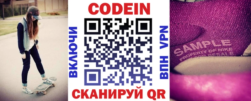 Купить закладки Арсеньев Кодеин напиток Lean (лин)